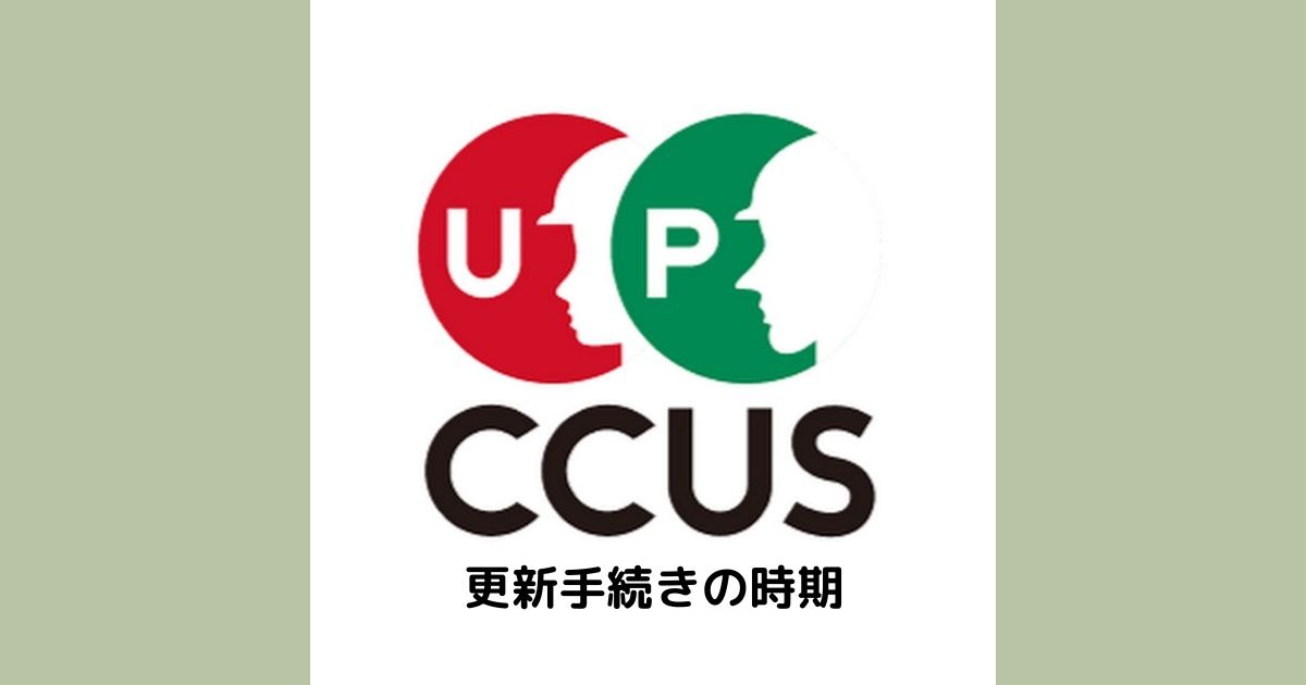 ccus-update