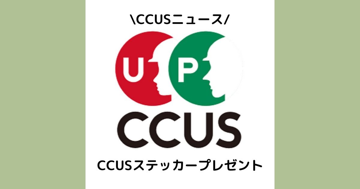 ccus-news