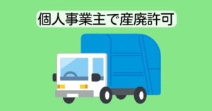 sole-proprietor-Industrial-Waste-Disposal-License