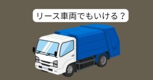 oita-sanpai-sharyo-chushajo