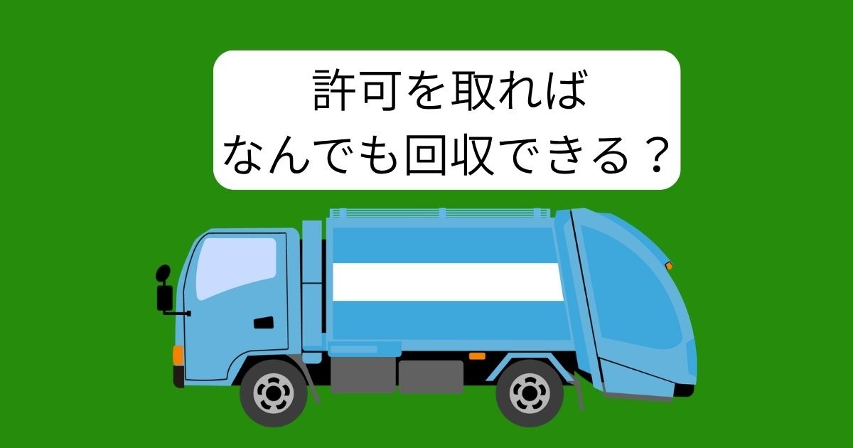 oita-sanpai-ippan-haikibutsu-chigai