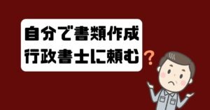 oita-kensetsugyo-kyoka-gyoseishoshi-cost