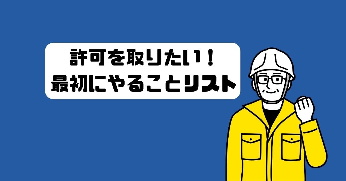 oita-motouke-kensetsugyo-kyoka